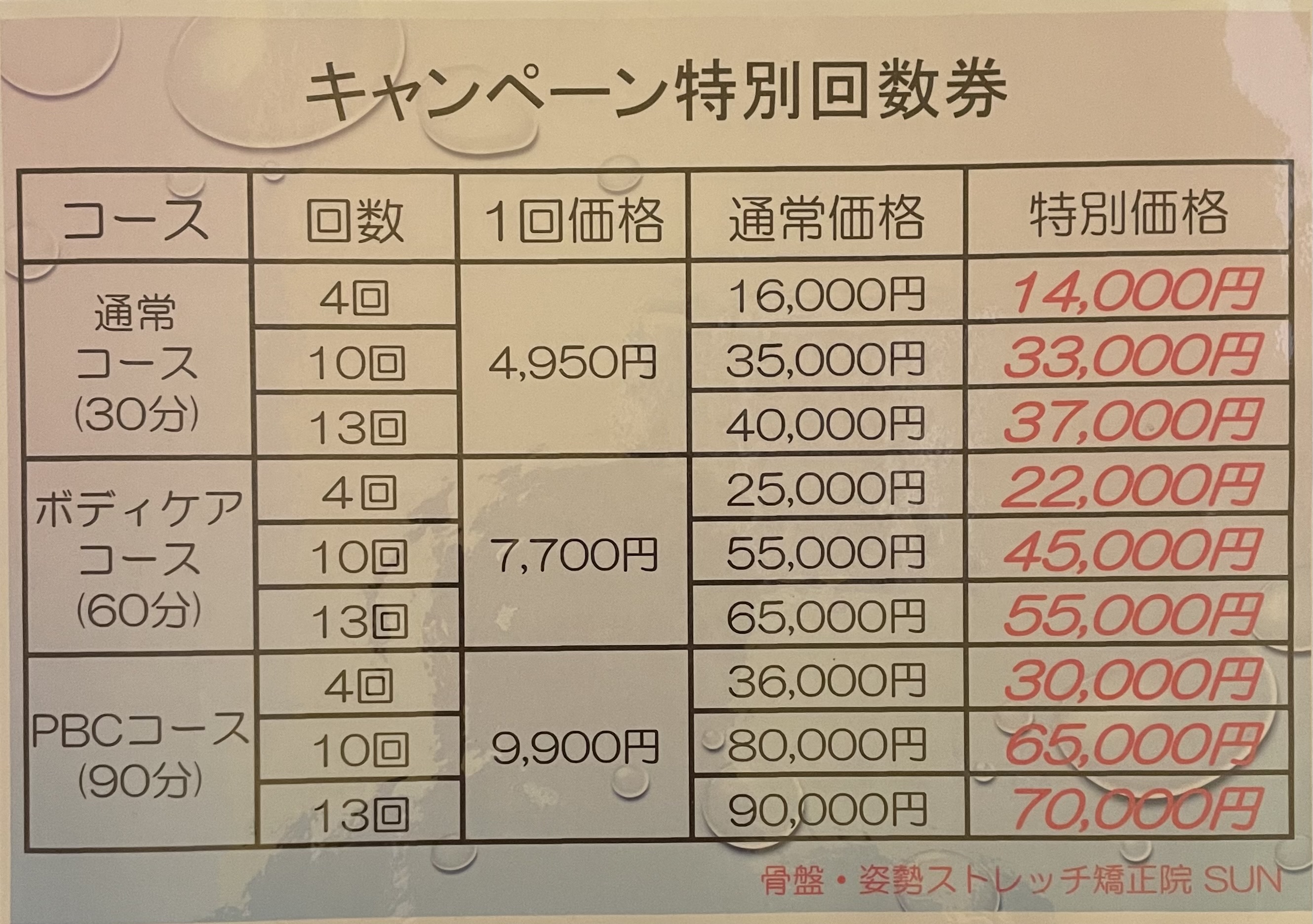 海老名　骨盤ストレッチ整体院 Sunの紹介写真_2枚目