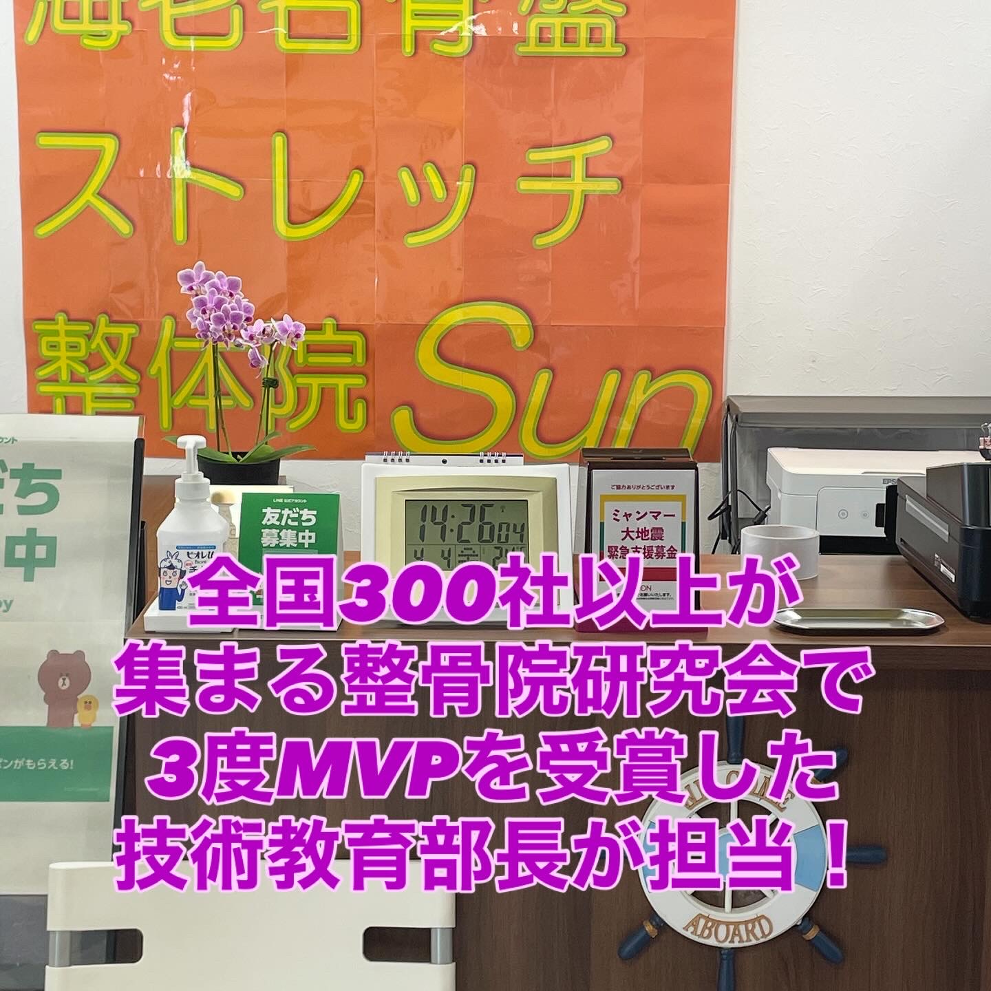 海老名骨盤ストレッチ整体院Sunの紹介写真_1枚目