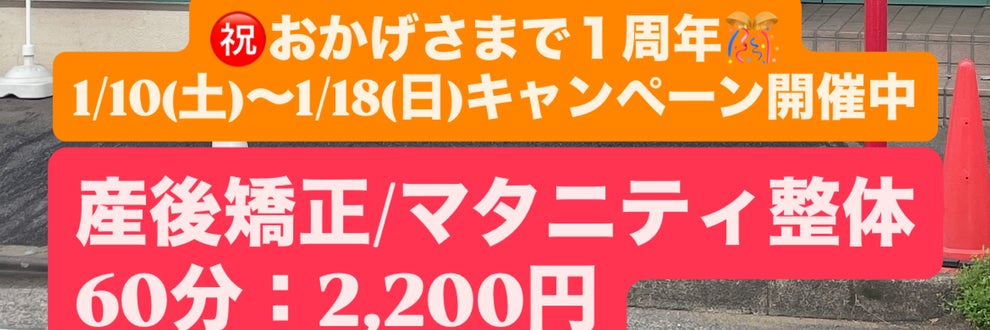 海老名骨盤ストレッチ整体院Sunの画像