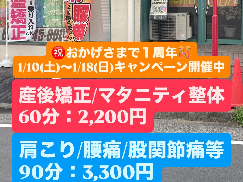 海老名骨盤ストレッチ整体院Sunの画像