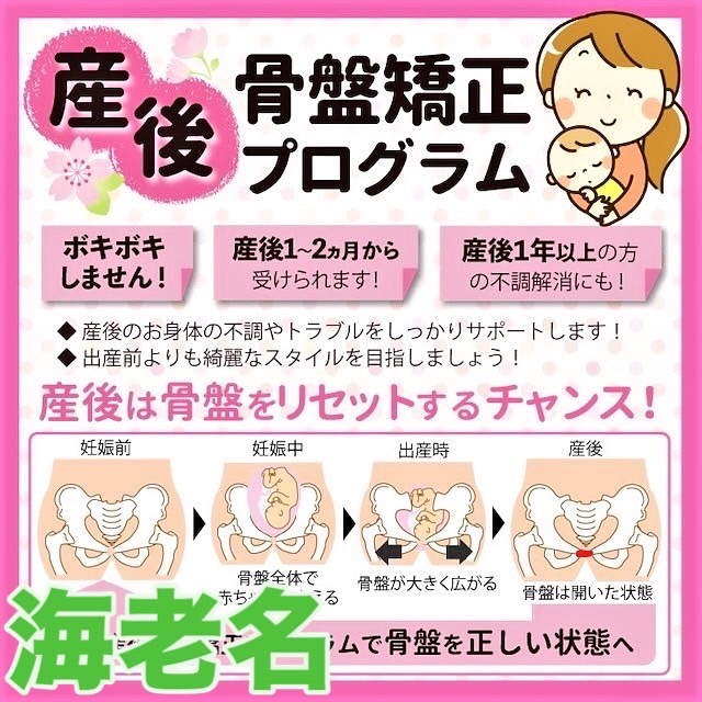 産後の骨盤矯正の画像
